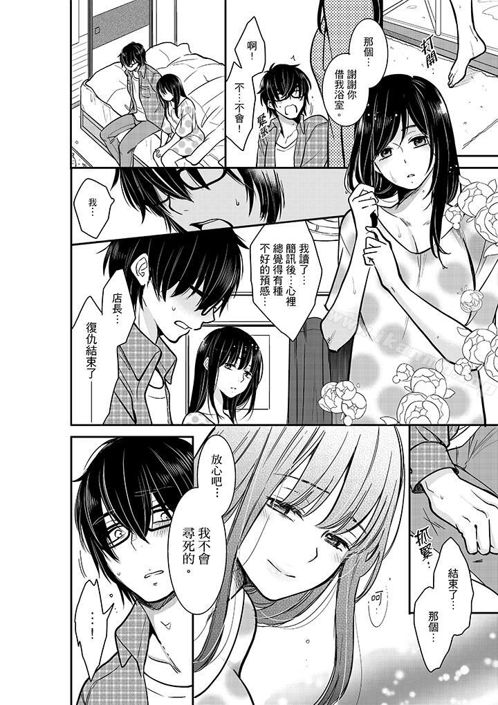 《妳的丈夫，被我睡了。》漫画 第29話