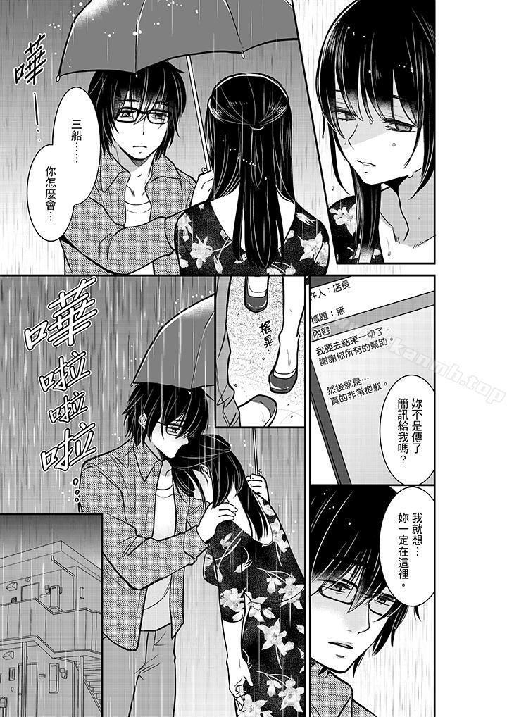 《妳的丈夫，被我睡了。》漫画 第29話