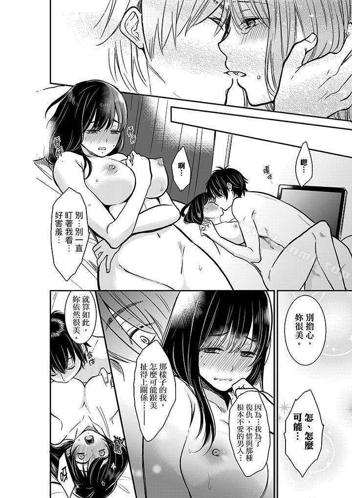 《妳的丈夫，被我睡了。》漫画 第29話