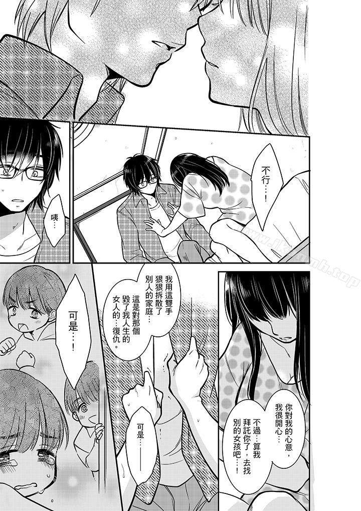 《妳的丈夫，被我睡了。》漫画 第29話