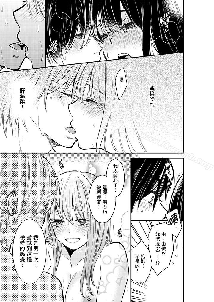 《妳的丈夫，被我睡了。》漫画 第29話
