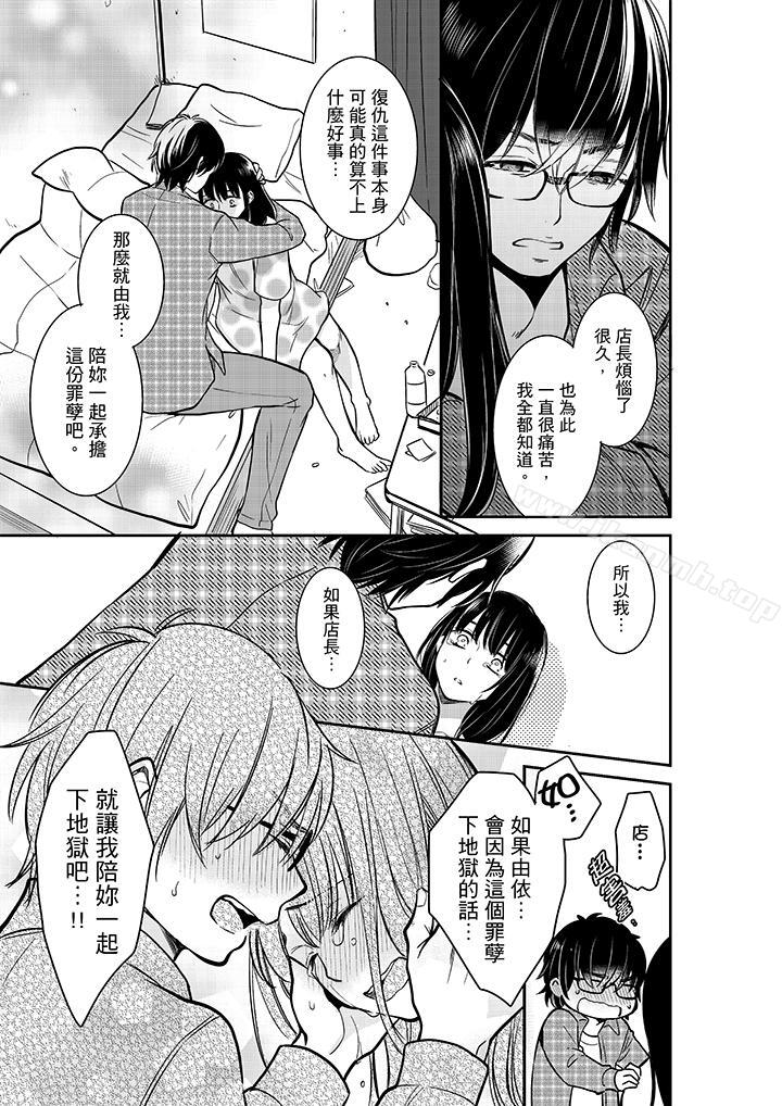 《妳的丈夫，被我睡了。》漫画 第29話