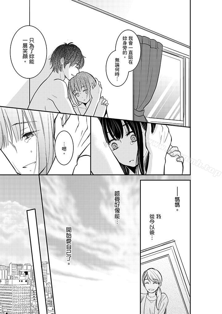 《妳的丈夫，被我睡了。》漫画 第30話