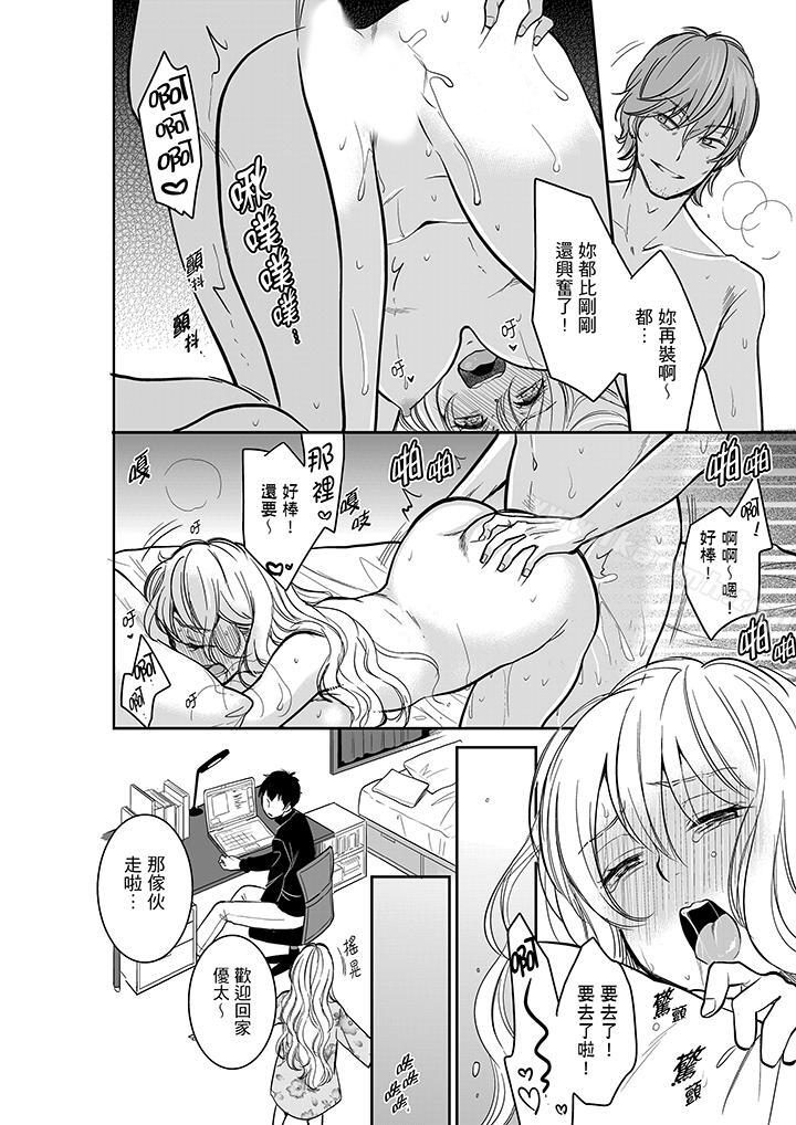 《妳的丈夫，被我睡了。》漫画 第30話