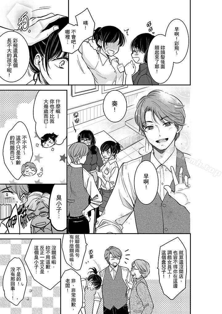 《妳的丈夫，被我睡了。》漫画 第30話