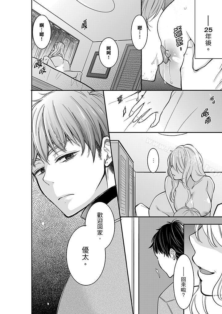 《妳的丈夫，被我睡了。》漫画 第30話