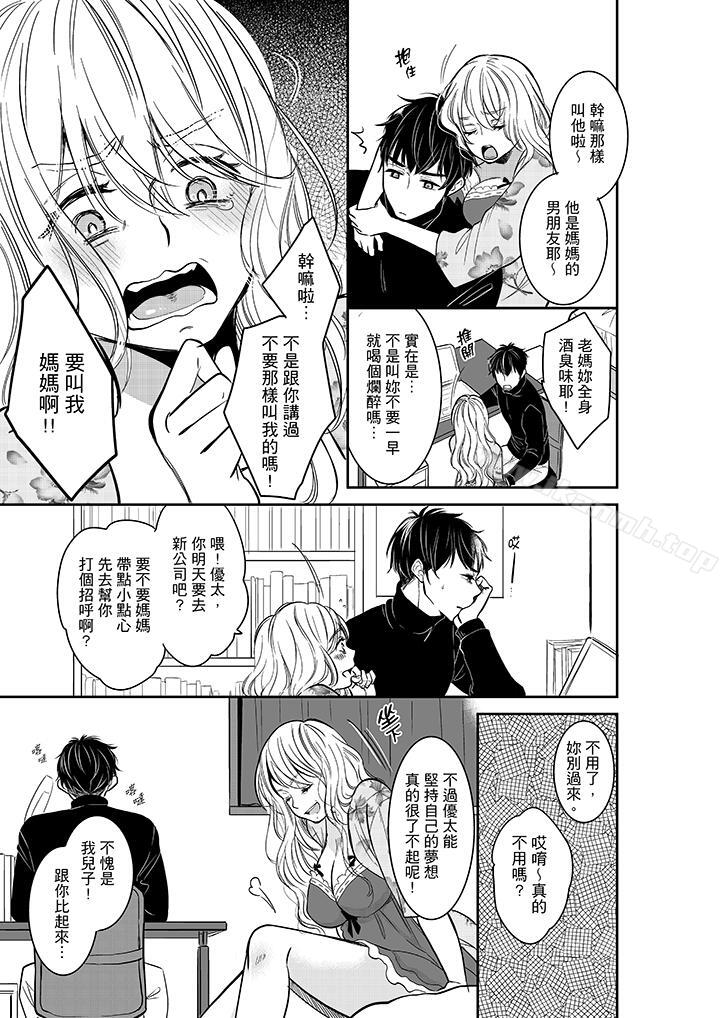 《妳的丈夫，被我睡了。》漫画 第30話