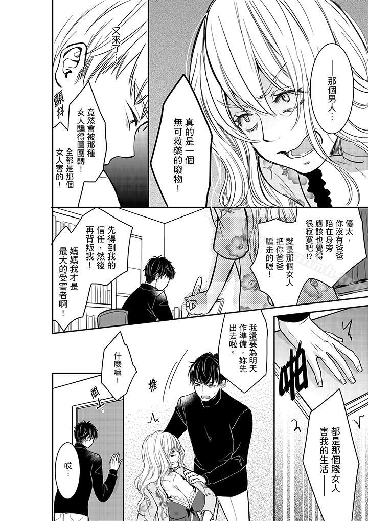 《妳的丈夫，被我睡了。》漫画 第30話
