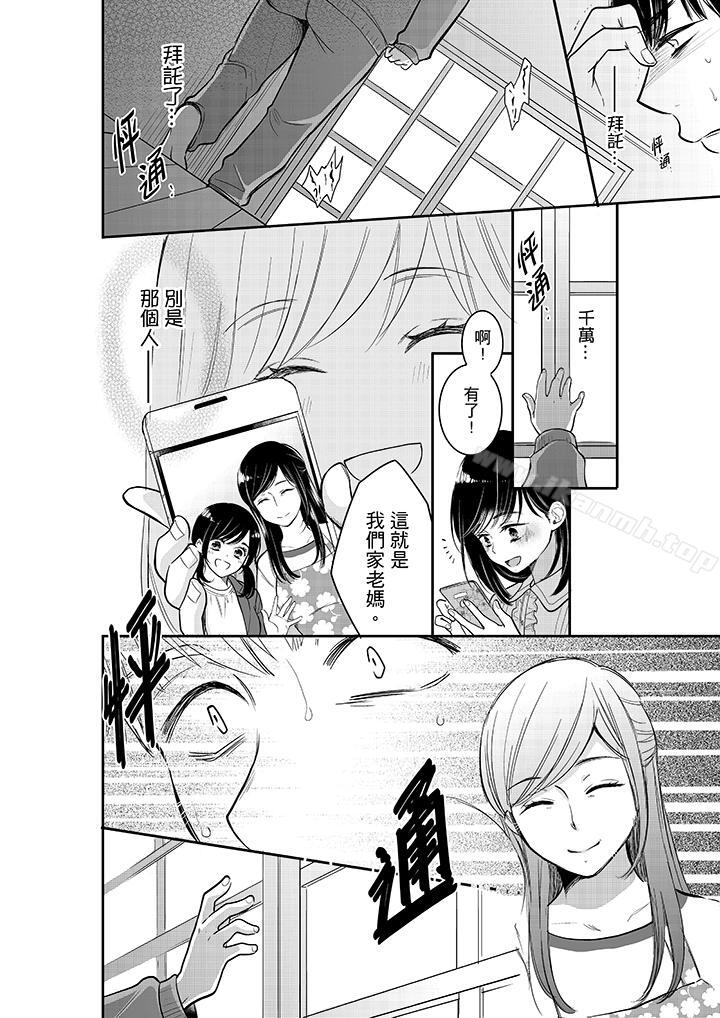 《妳的丈夫，被我睡了。》漫画 第31話