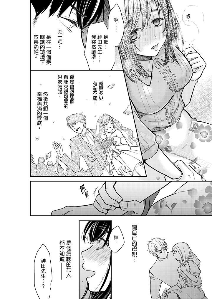 《妳的丈夫，被我睡了。》漫画 第31話