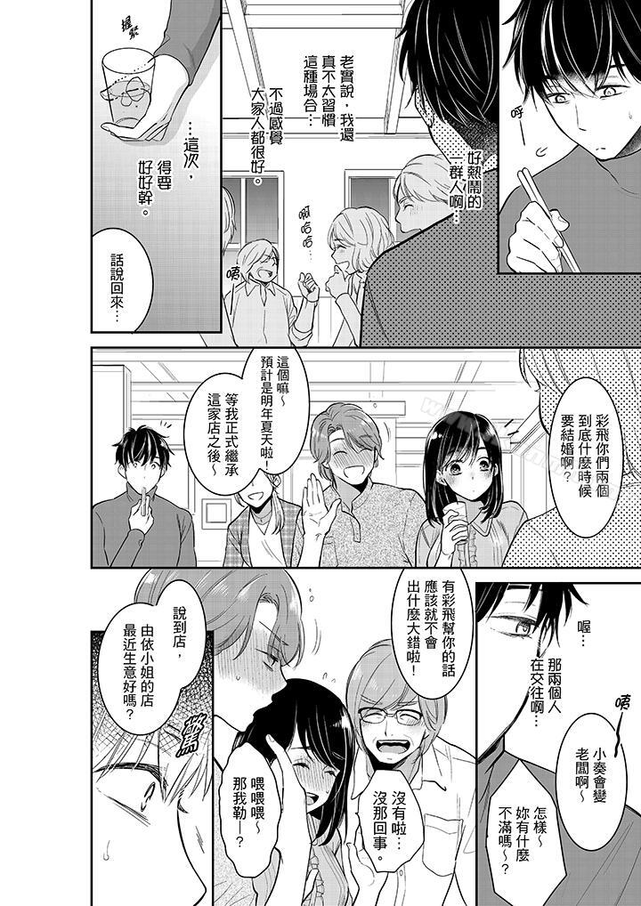 《妳的丈夫，被我睡了。》漫画 第31話