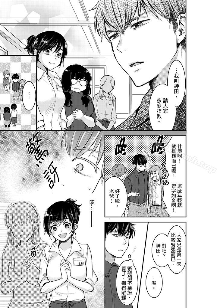 《妳的丈夫，被我睡了。》漫画 第31話