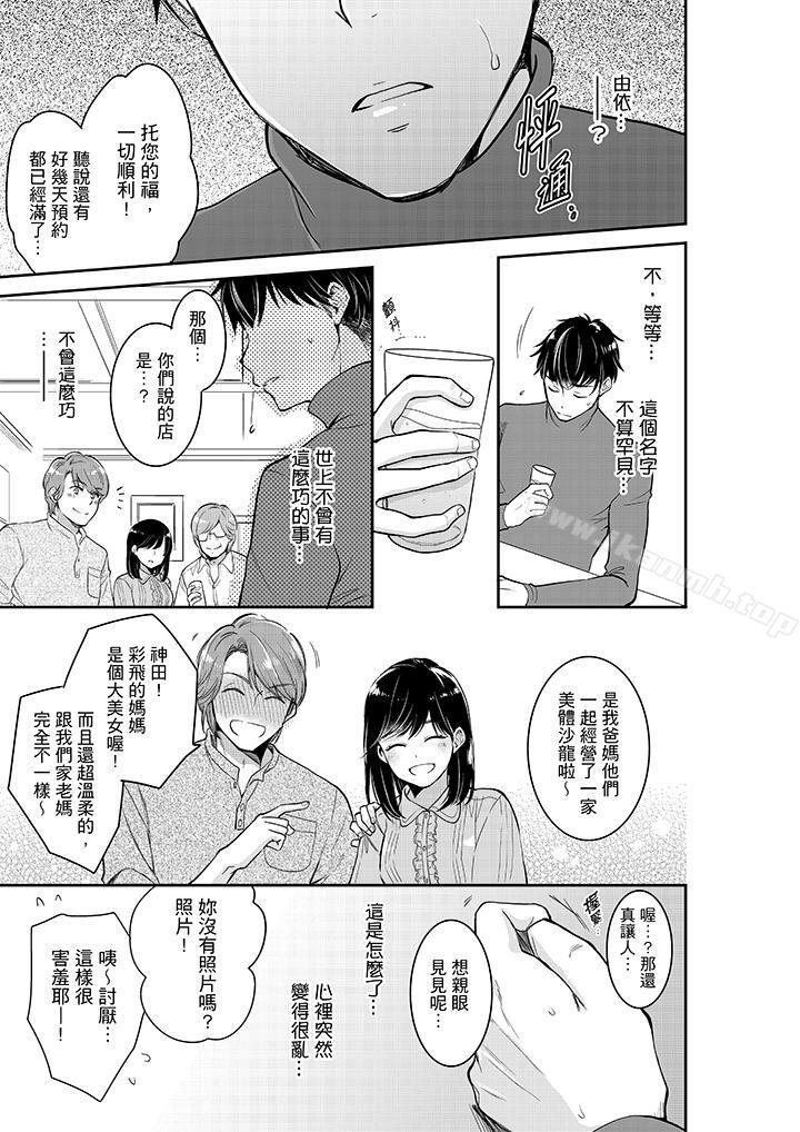 《妳的丈夫，被我睡了。》漫画 第31話