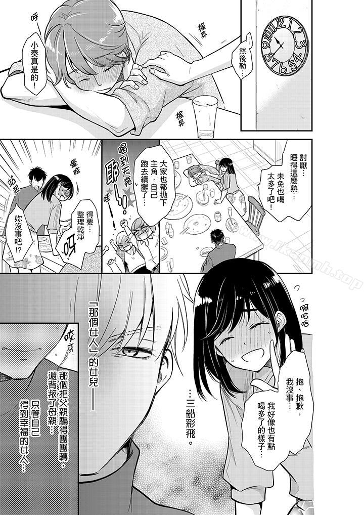 《妳的丈夫，被我睡了。》漫画 第31話