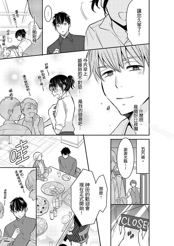 《妳的丈夫，被我睡了。》漫画 第31話