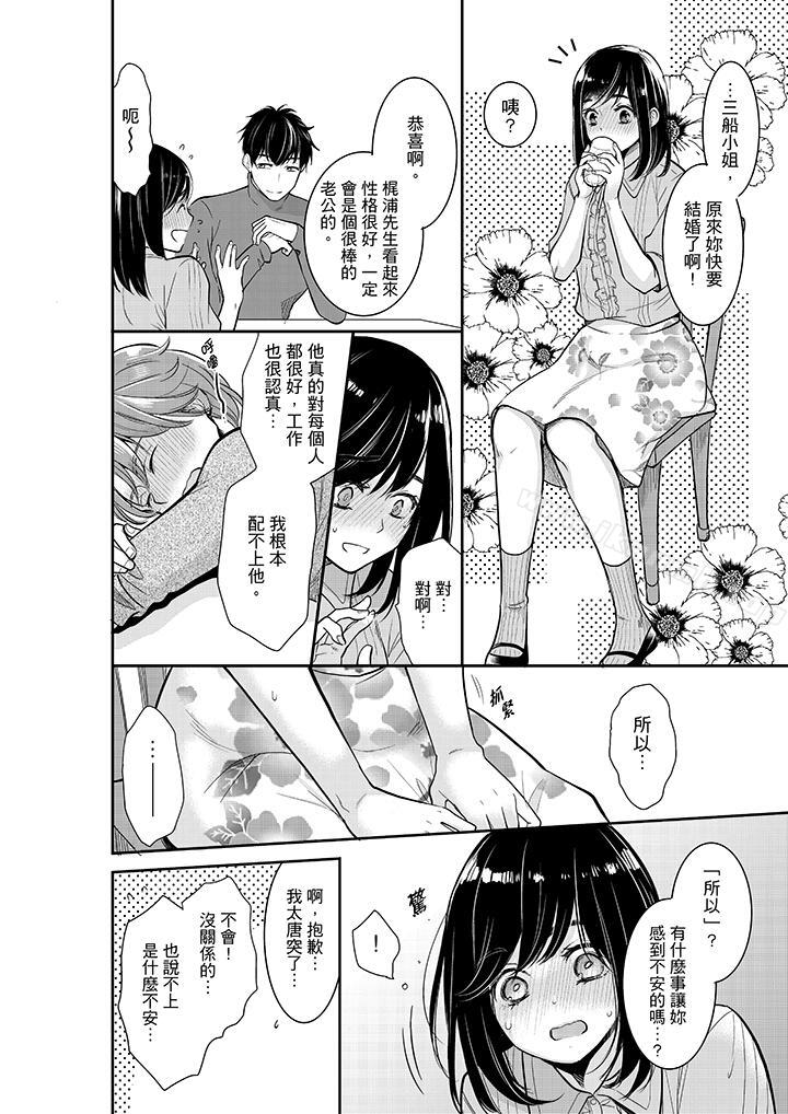 《妳的丈夫，被我睡了。》漫画 第31話