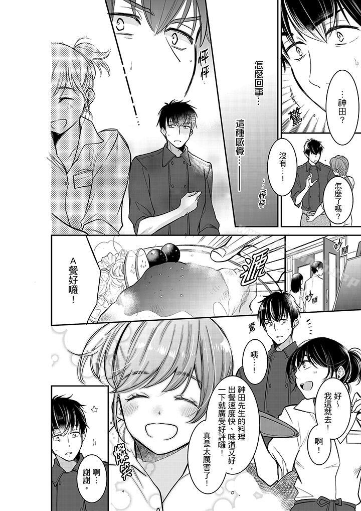 《妳的丈夫，被我睡了。》漫画 第31話