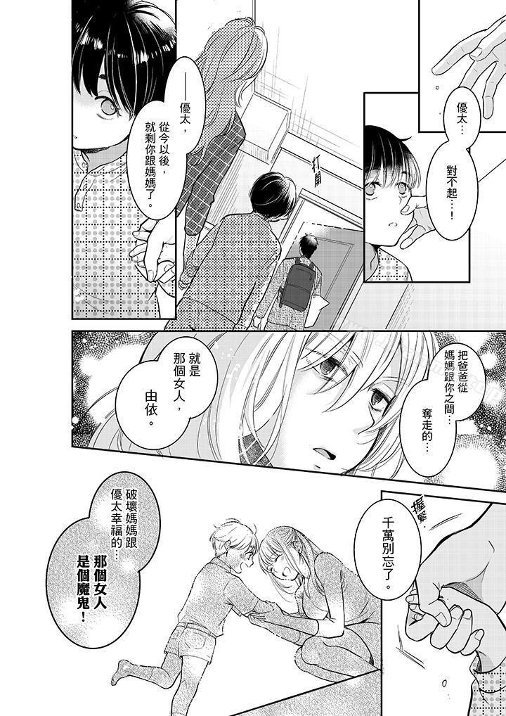 《妳的丈夫，被我睡了。》漫画 第31話