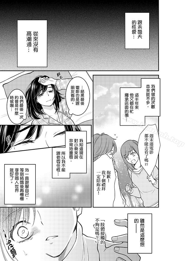 《妳的丈夫，被我睡了。》漫画 第32話