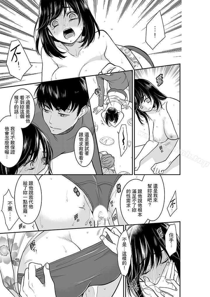 《妳的丈夫，被我睡了。》漫画 第32話