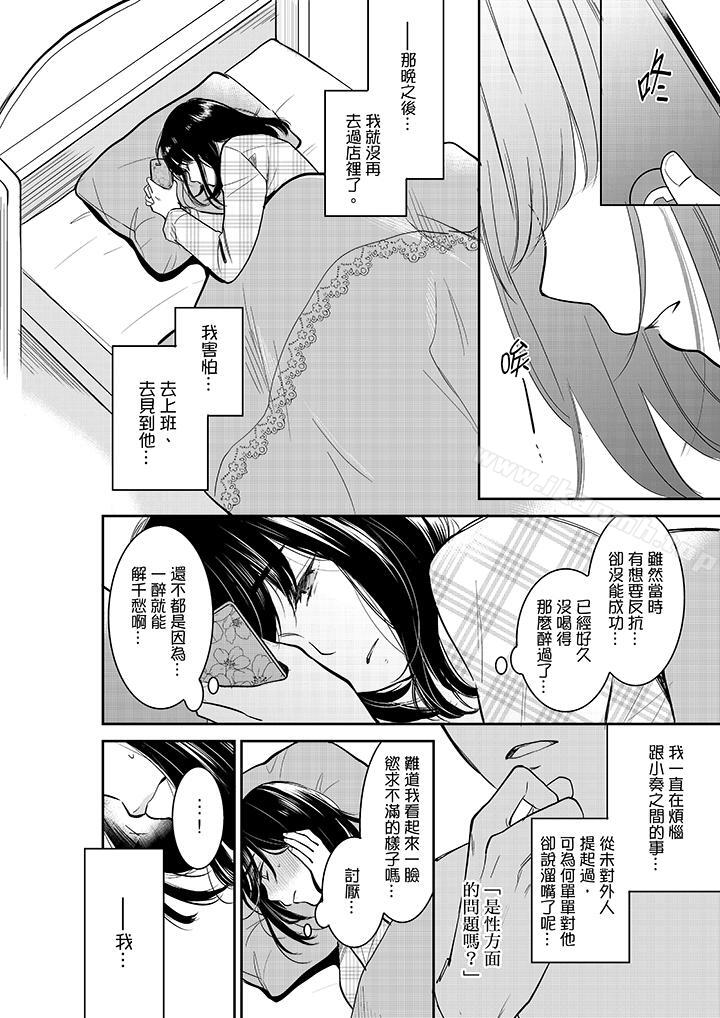 《妳的丈夫，被我睡了。》漫画 第32話