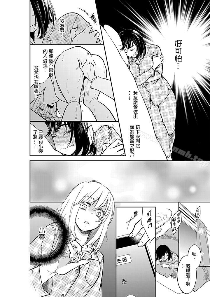 《妳的丈夫，被我睡了。》漫画 第32話
