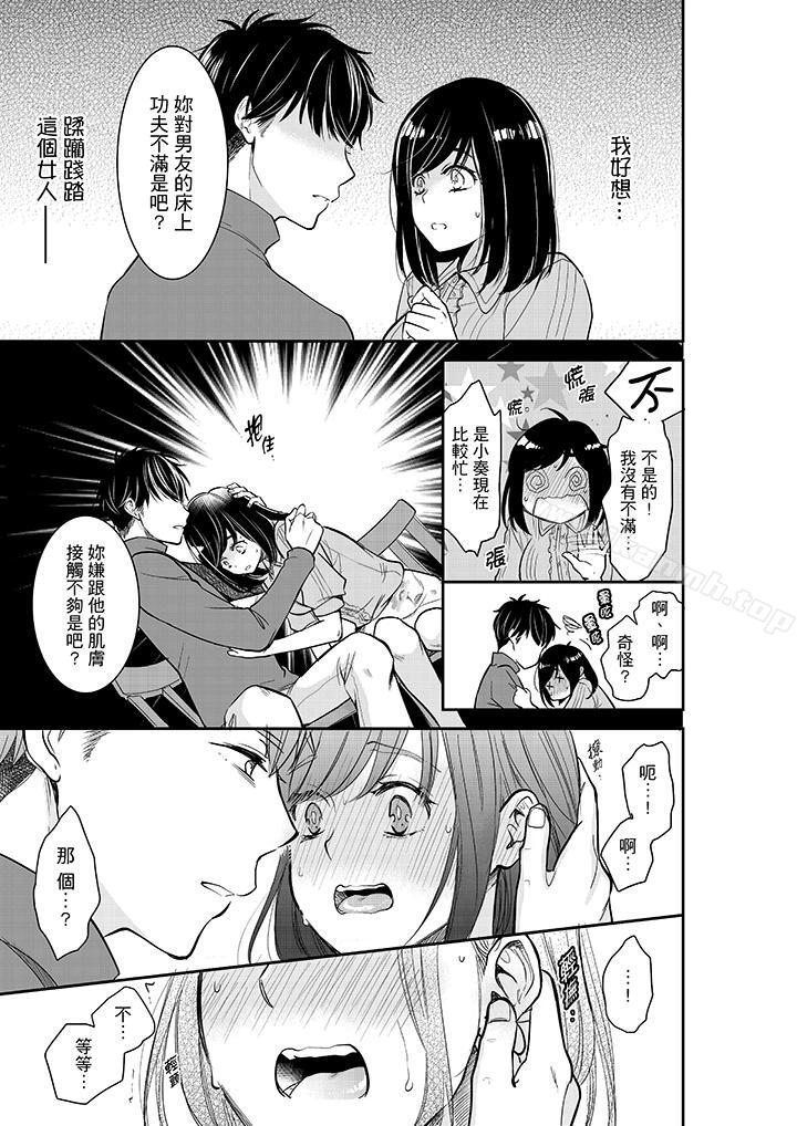 《妳的丈夫，被我睡了。》漫画 第32話
