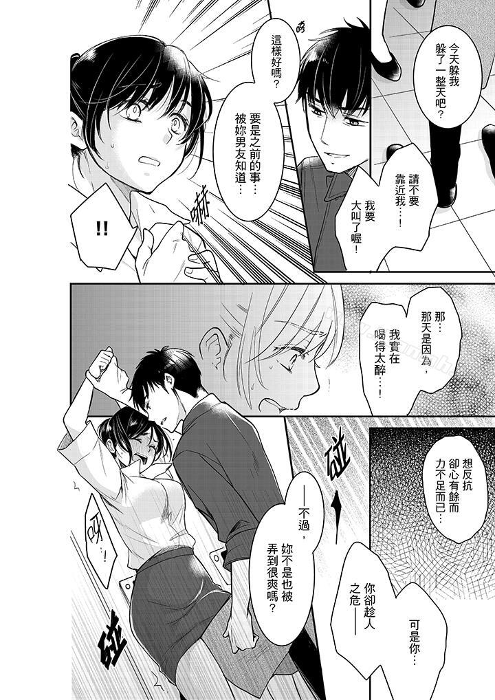 《妳的丈夫，被我睡了。》漫画 第33話
