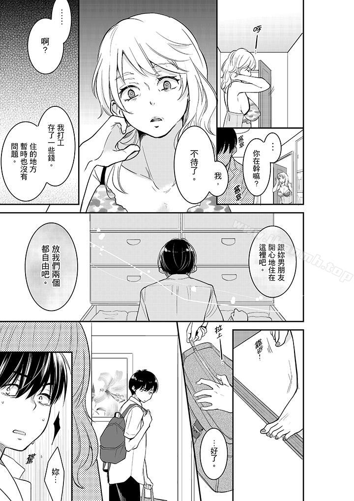 《妳的丈夫，被我睡了。》漫画 第33話