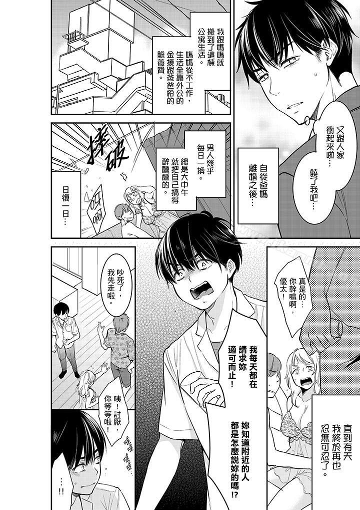 《妳的丈夫，被我睡了。》漫画 第33話