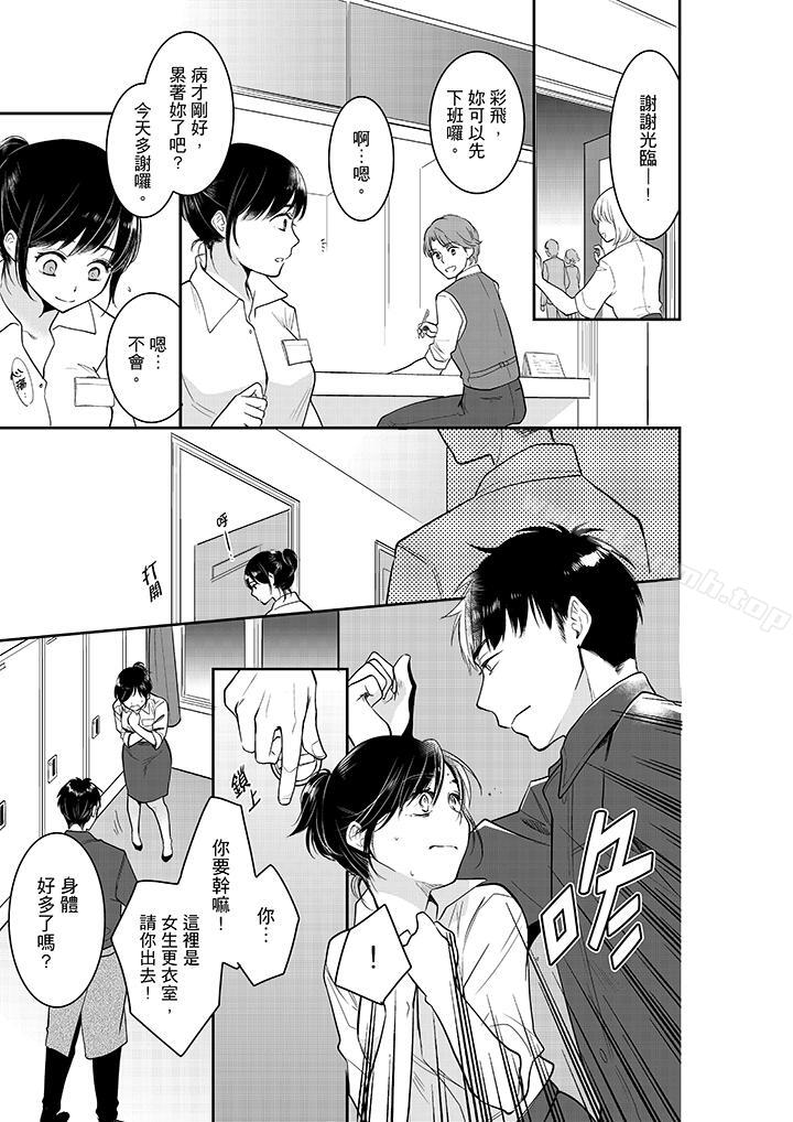 《妳的丈夫，被我睡了。》漫画 第33話