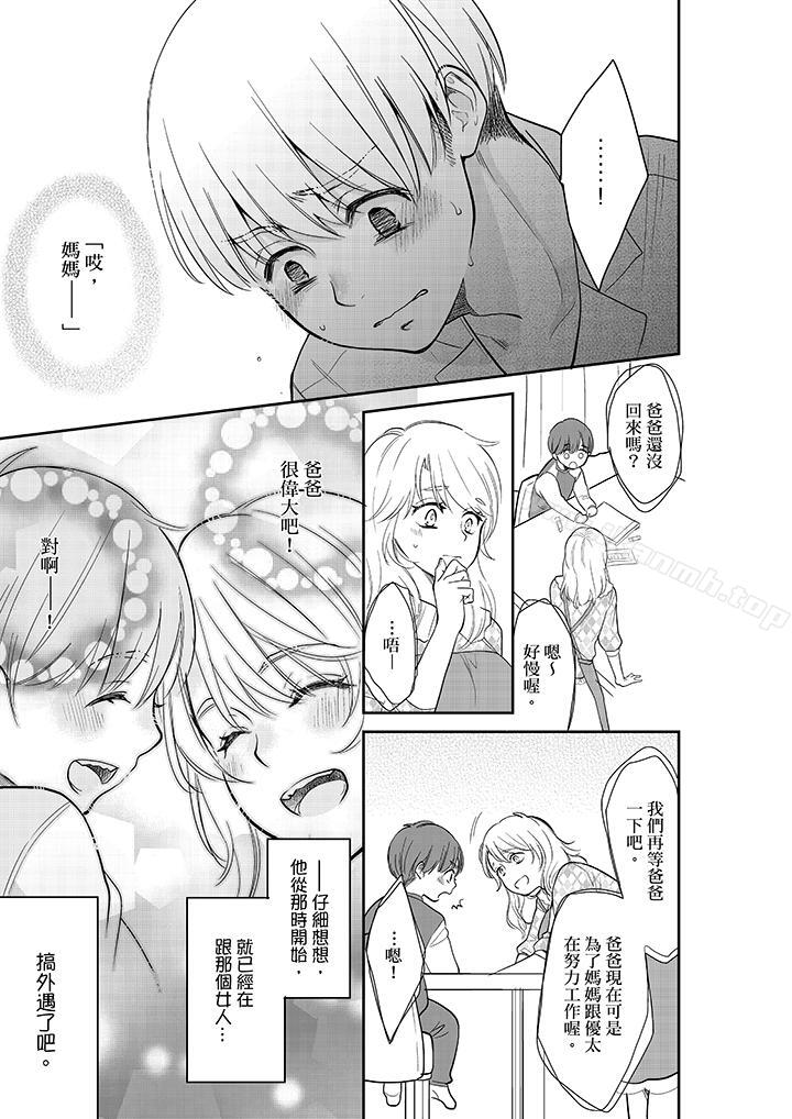 《妳的丈夫，被我睡了。》漫画 第33話