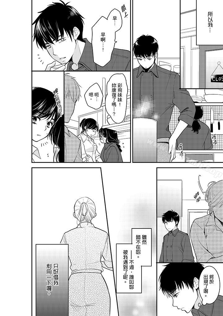 《妳的丈夫，被我睡了。》漫画 第33話