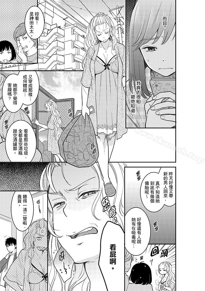 《妳的丈夫，被我睡了。》漫画 第33話