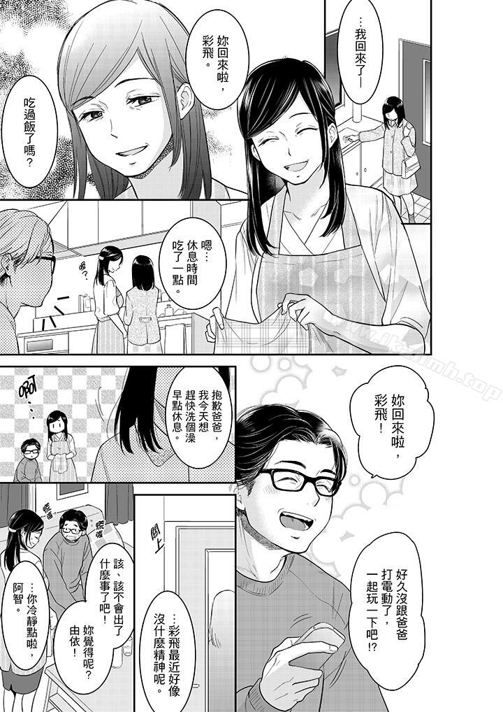 《妳的丈夫，被我睡了。》漫画 第34話