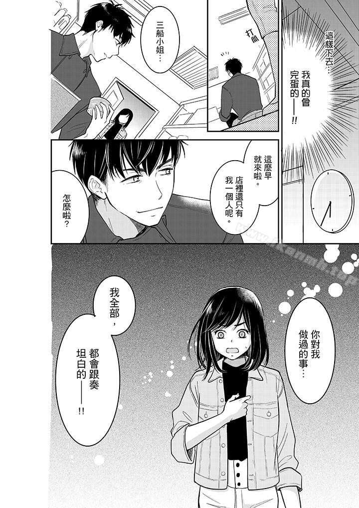 《妳的丈夫，被我睡了。》漫画 第34話