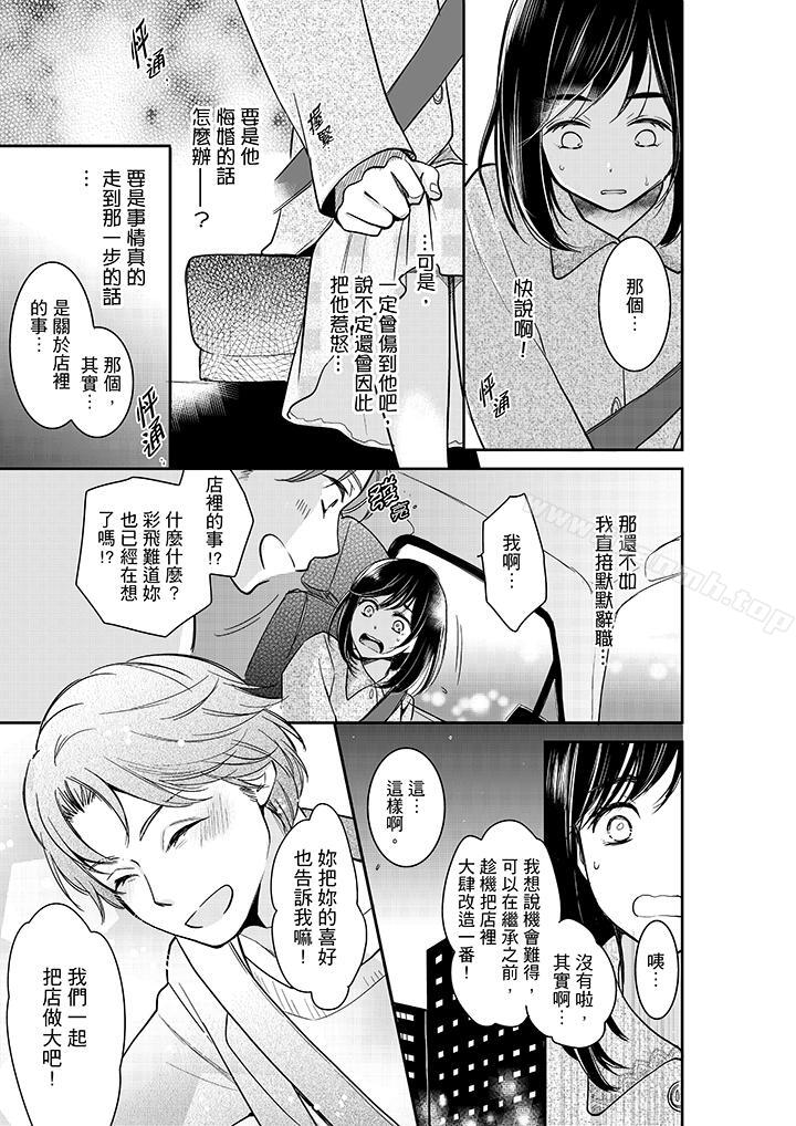 《妳的丈夫，被我睡了。》漫画 第34話