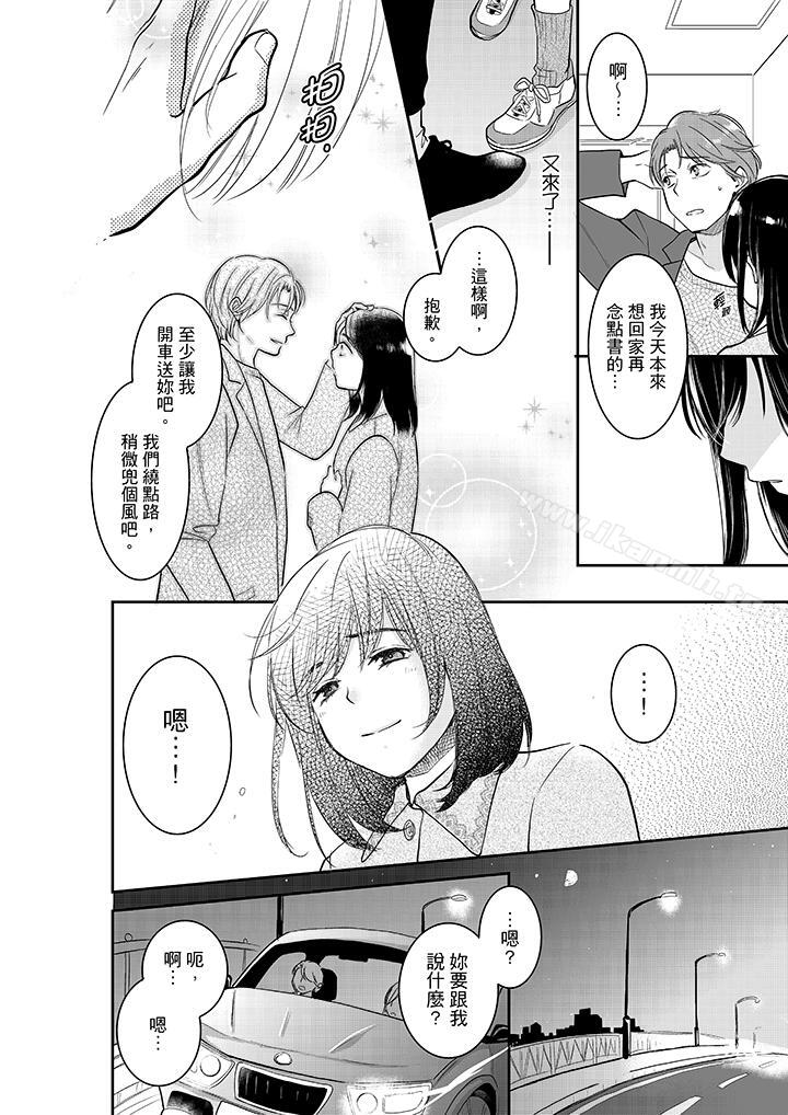《妳的丈夫，被我睡了。》漫画 第34話