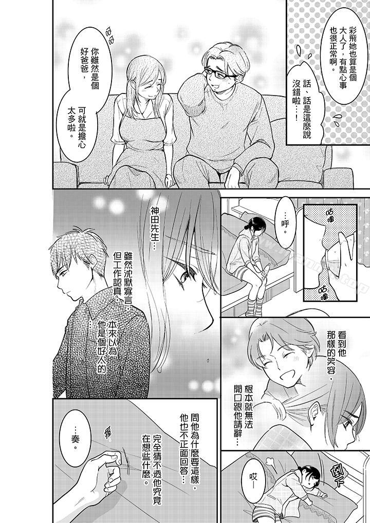《妳的丈夫，被我睡了。》漫画 第34話