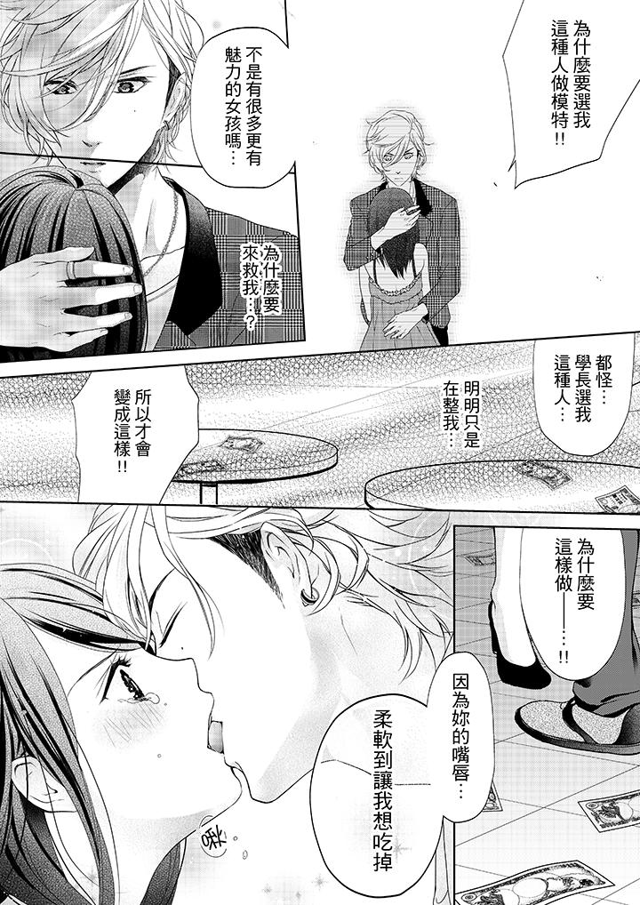 《妳有被抱的覺悟嗎》漫画 第2話