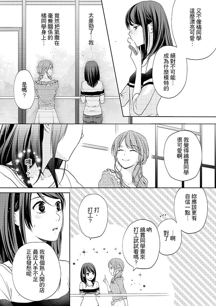 《妳有被抱的覺悟嗎》漫画 第2話