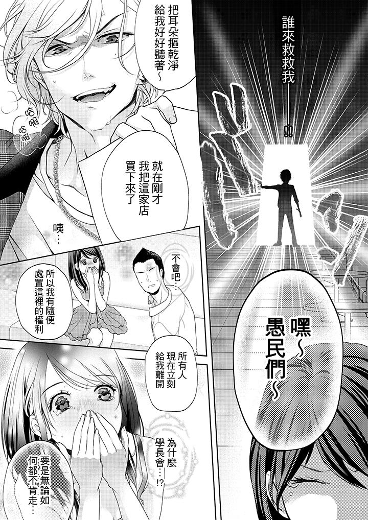《妳有被抱的覺悟嗎》漫画 第2話