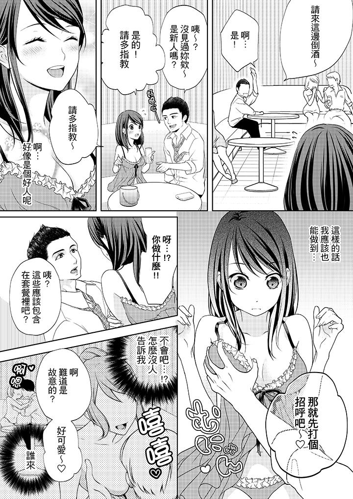 《妳有被抱的覺悟嗎》漫画 第2話