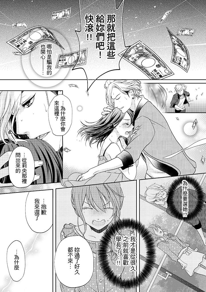 《妳有被抱的覺悟嗎》漫画 第2話