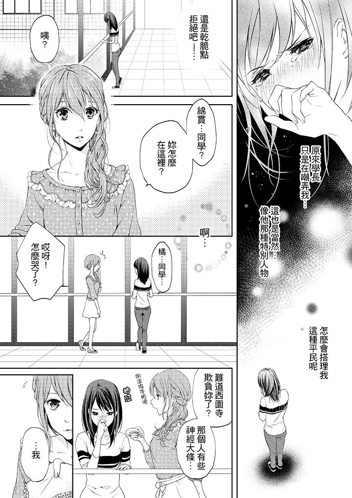 《妳有被抱的覺悟嗎》漫画 第2話