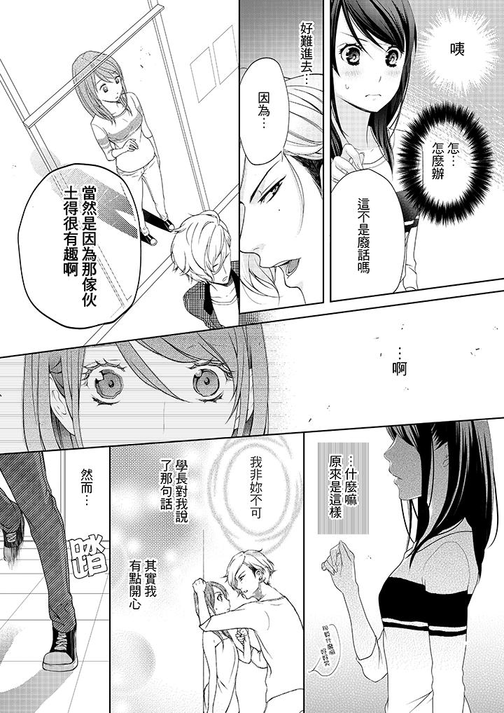 《妳有被抱的覺悟嗎》漫画 第2話