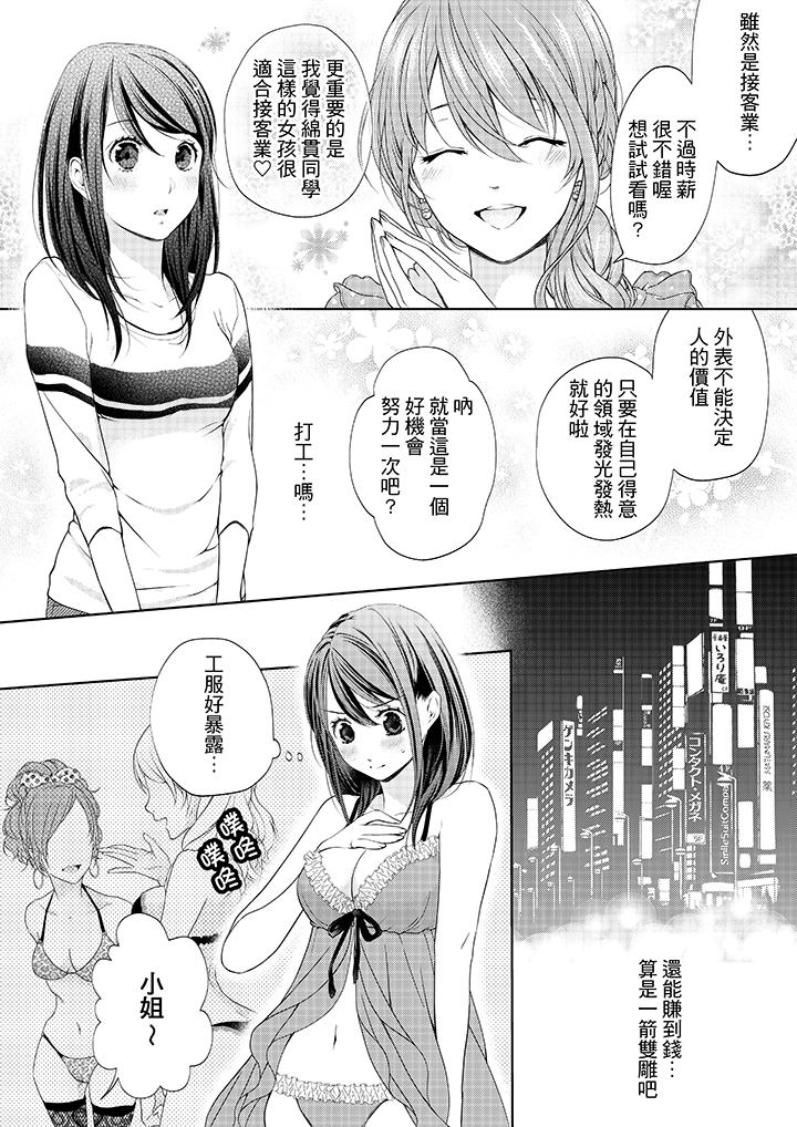 《妳有被抱的覺悟嗎》漫画 第2話