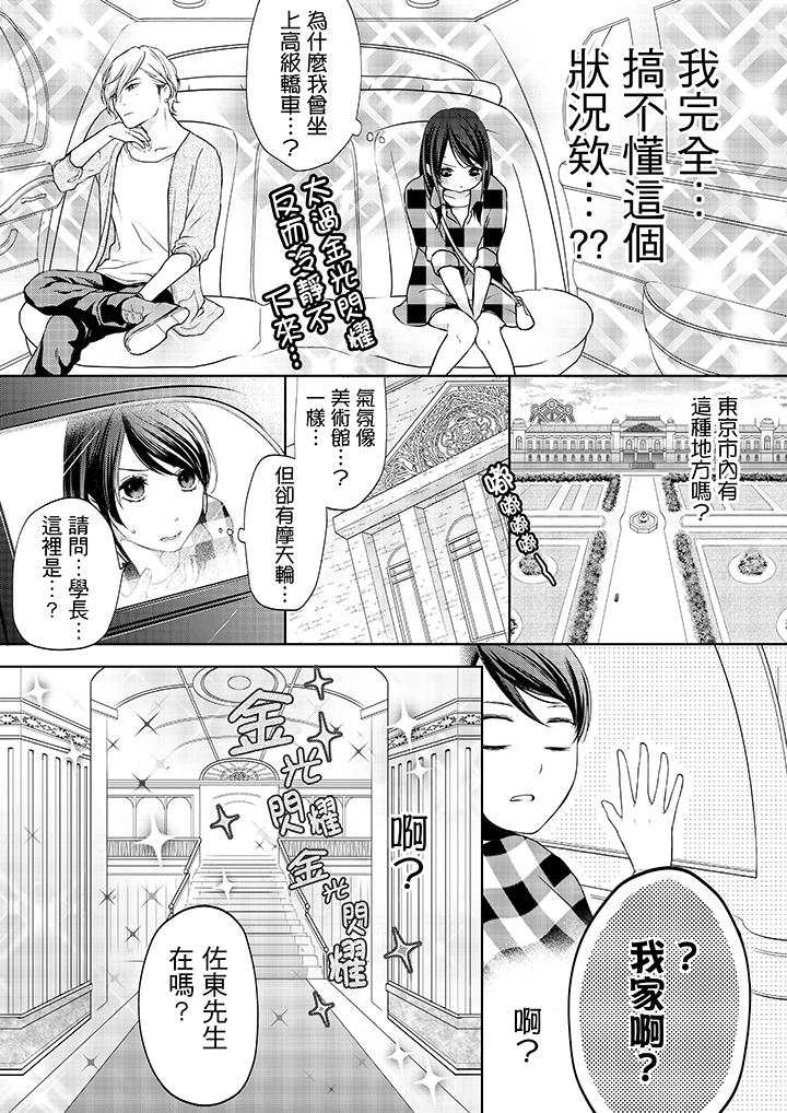 《妳有被抱的覺悟嗎》漫画 第3話