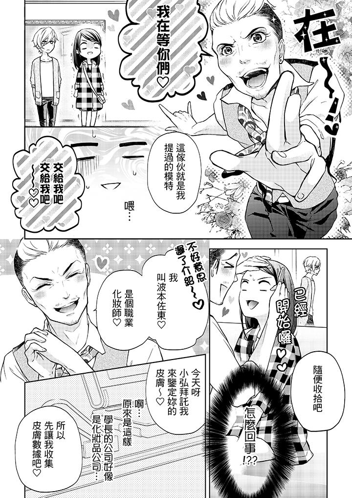 《妳有被抱的覺悟嗎》漫画 第3話