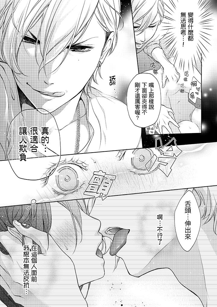 《妳有被抱的覺悟嗎》漫画 第3話